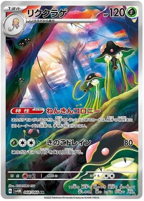Japansk Pokemon kort - Scarlet & Violet Future Flash - Toedscruel Art Rare (68/66)