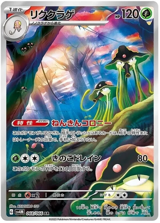 Japansk Pokemon kort - Scarlet & Violet Future Flash - Toedscruel Art Rare (68/66)
