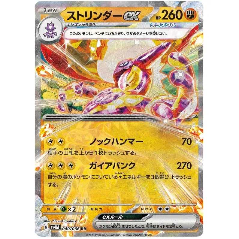 Japansk Pokemon kort - Scarlet & Violet Future Flash - Toxtricity ex (40/66)