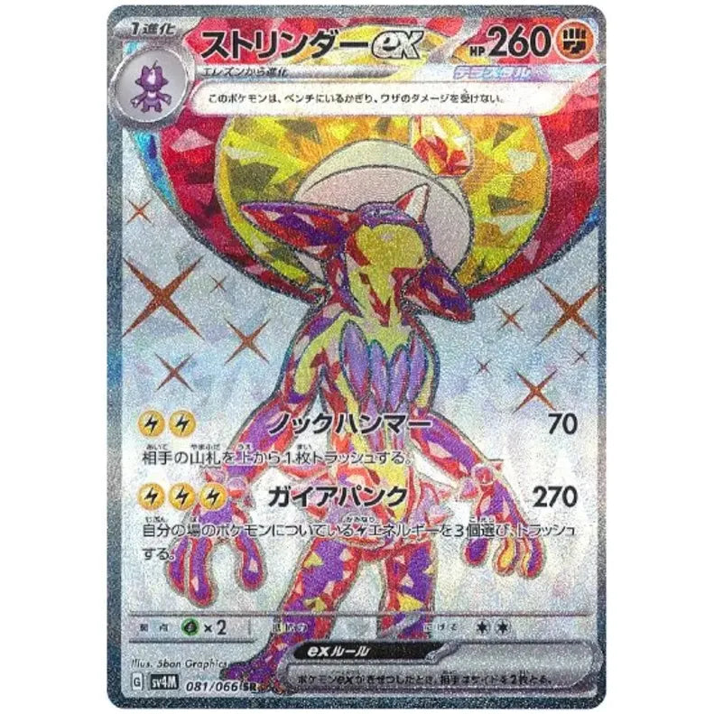 Japansk Pokemon kort - Scarlet & Violet Future Flash - Toxtricity ex Shiny Super Rare (81/66)