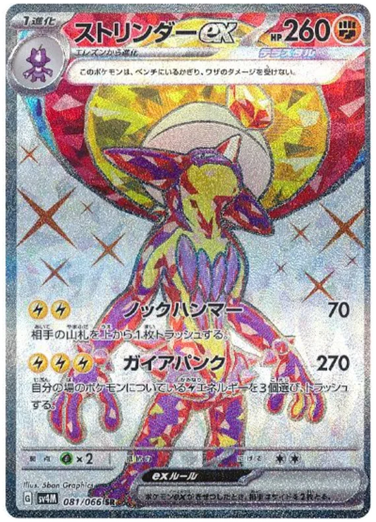 Japansk Pokemon kort - Scarlet & Violet Future Flash - Toxtricity ex Shiny Super Rare (81/66) - Pokedexet