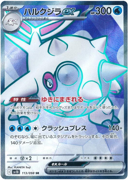 Japansk Pokemon kort - Scarlet & Violet Glory of Team Rocket - Cetitan ex Super Rare (113/98) - Pokedexet