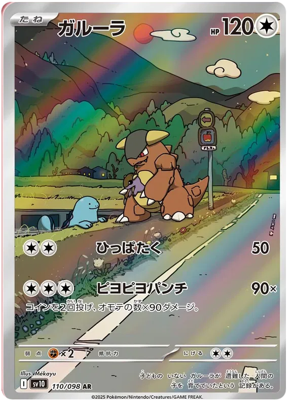 Japansk Pokemon kort - Scarlet & Violet Glory of Team Rocket - Kangaskhan Art Rare (110/98) - Pokedexet