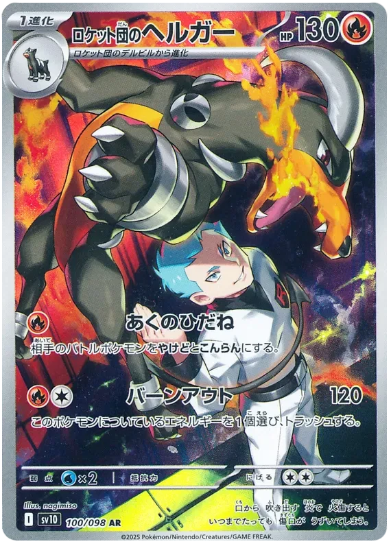 Japansk Pokemon kort - Scarlet & Violet Glory of Team Rocket - Team Rocket´s Houndoom Art Rare (100/98) - Pokedexet