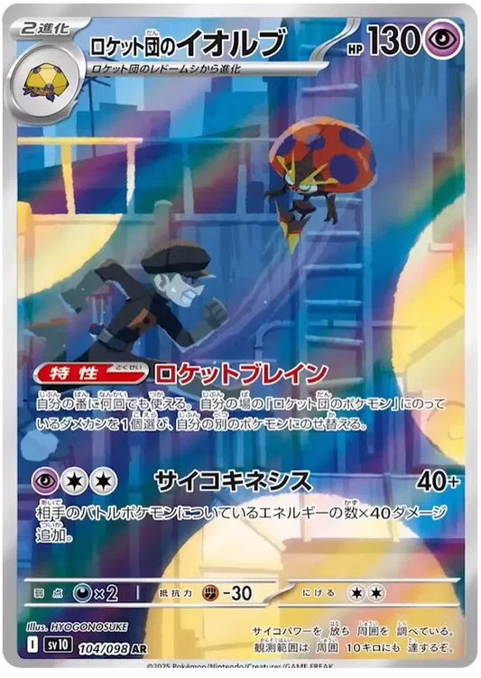 Japansk Pokemon kort - Scarlet & Violet Glory of Team Rocket - Team Rocket´s Orbeetle Art Rare (104/98) - Pokedexet