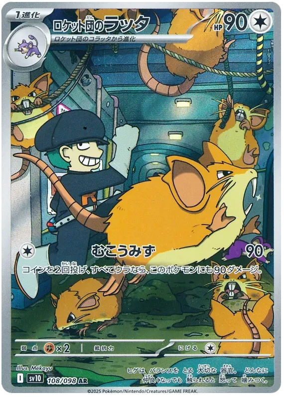 Japansk Pokemon kort - Scarlet & Violet Glory of Team Rocket - Team Rocket´s Raticate Art Rare (108/98) - Pokedexet