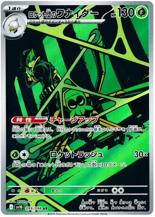 Japansk Pokemon kort - Scarlet & Violet Glory of Team Rocket - Team Rocket´s Spidops Art Rare (99/98)