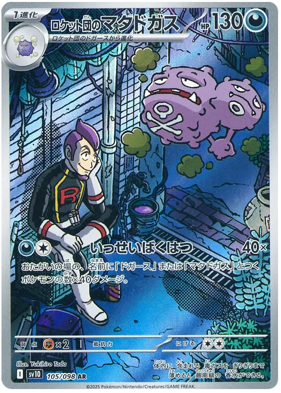 Japansk Pokemon kort - Scarlet & Violet Glory of Team Rocket - Team Rocket´s Weezing Art Rare (105/98)