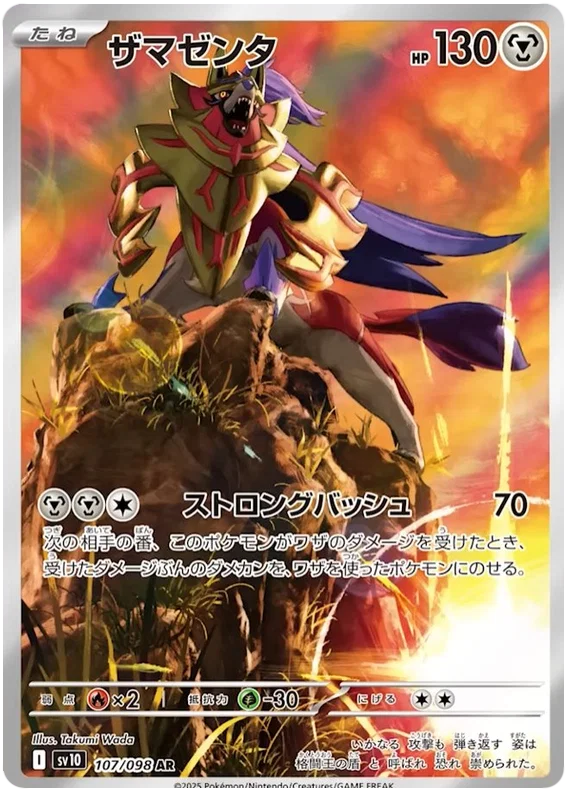 Japansk Pokemon kort - Scarlet & Violet Glory of Team Rocket - Zamazenta Art Rare (107/98)