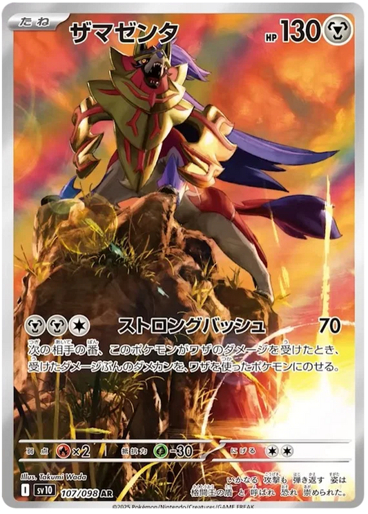 Japansk Pokemon kort - Scarlet & Violet Glory of Team Rocket - Zamazenta Art Rare (107/98)