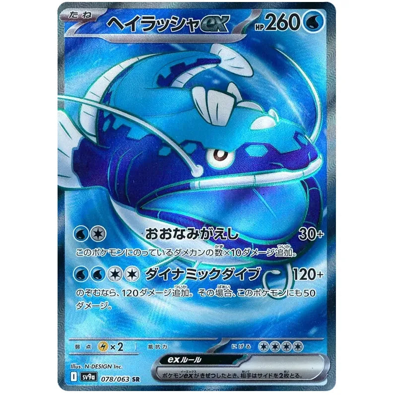 Japansk Pokemon kort - Scarlet & Violet Hot Air Arena - Dondozo ex Super Rare (78/63)