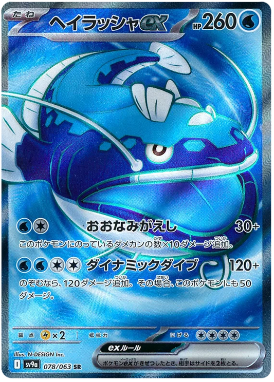 Japansk Pokemon kort - Scarlet & Violet Hot Air Arena - Dondozo ex Super Rare (78/63) - Pokedexet