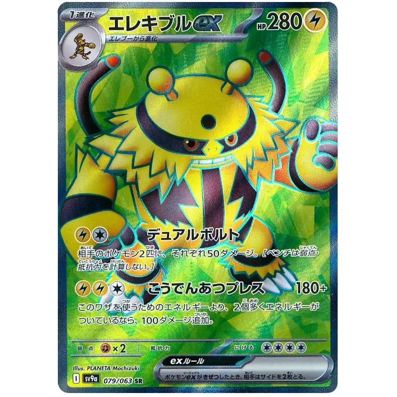 Japansk Pokemon kort - Scarlet & Violet Hot Air Arena - Electivire ex Super Rare (79/63)