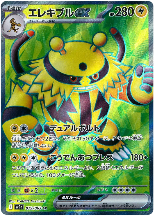 Japansk Pokemon kort - Scarlet & Violet Hot Air Arena - Electivire ex Super Rare (79/63) - Pokedexet