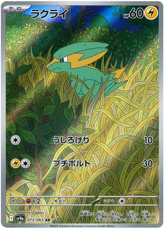 Japansk Pokemon kort - Scarlet & Violet Hot Air Arena - Electrike Art Rare (73/63)