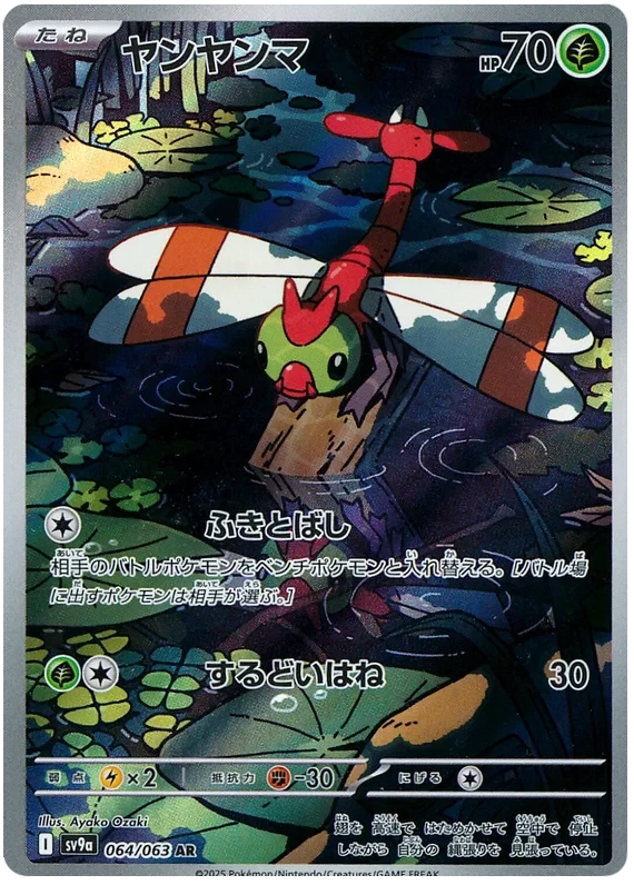 Japansk Pokemon kort - Scarlet & Violet Hot Air Arena - Yanma Art Rare (64/63)