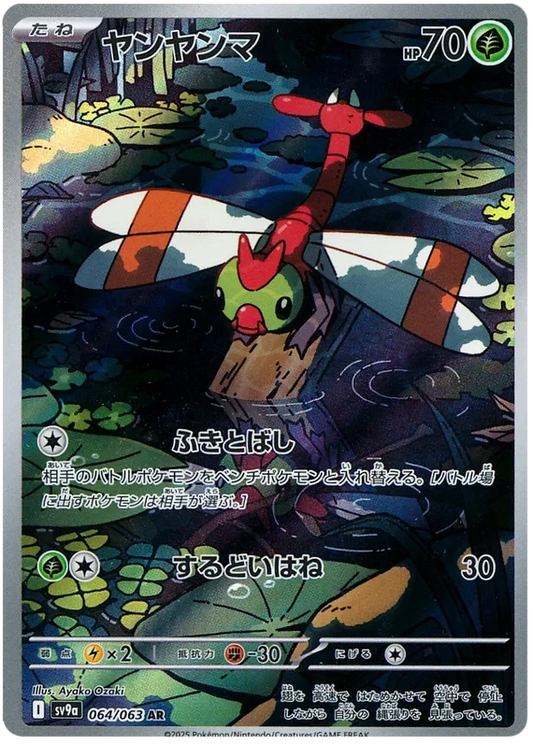 Japansk Pokemon kort - Scarlet & Violet Hot Air Arena - Yanma Art Rare (64/63)