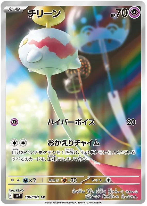 Japansk Pokemon kort - Scarlet & Violet Mask of Change - Chimecho Art Rare (106/101) - Pokedexet
