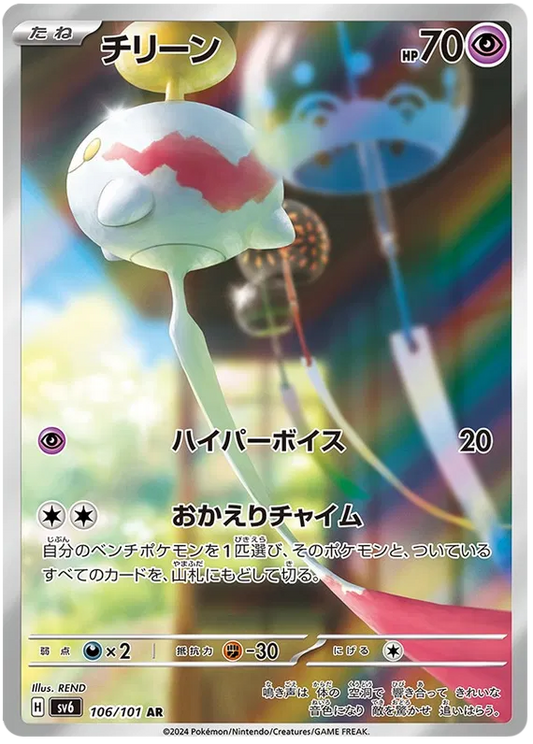 Japansk Pokemon kort - Scarlet & Violet Mask of Change - Chimecho Art Rare (106/101) - Pokedexet