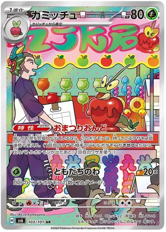 Japansk Pokemon kort - Scarlet & Violet Mask of Change - Dipplin Art Rare (103/101) - Pokedexet