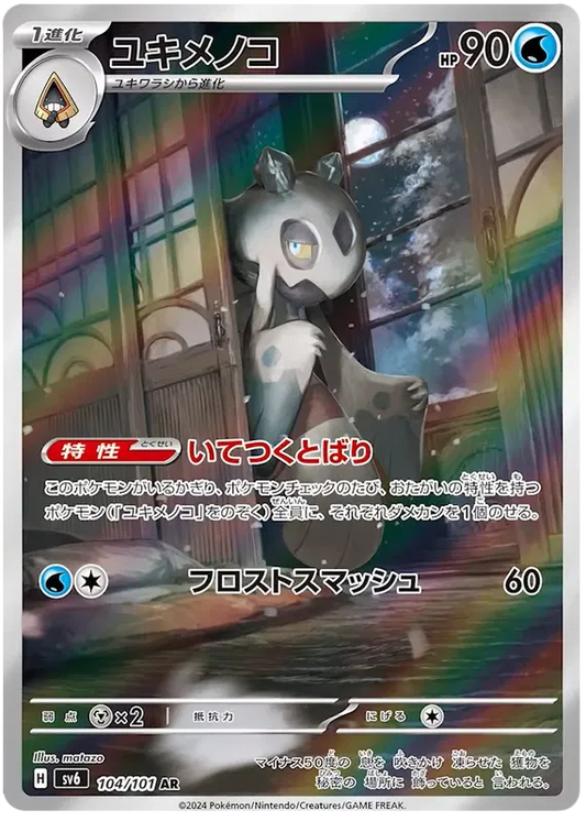 Japansk Pokemon kort - Scarlet & Violet Mask of Change - Frosslass Art Rare (104/101) - Pokedexet