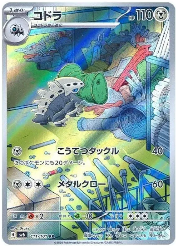 Japansk Pokemon kort - Scarlet & Violet Mask of Change - Lairon Art Rare (111/101) - Pokedexet