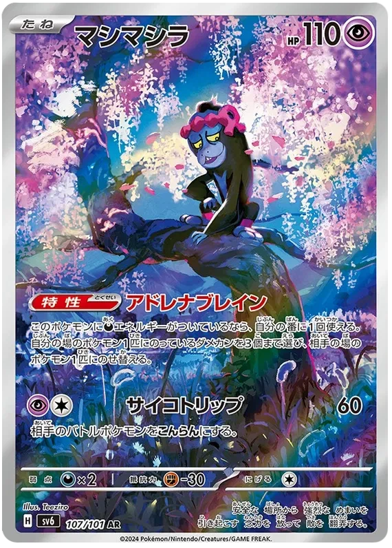 Japansk Pokemon kort - Scarlet & Violet Mask of Change - Munkidori Art Rare (107/101) - Pokedexet