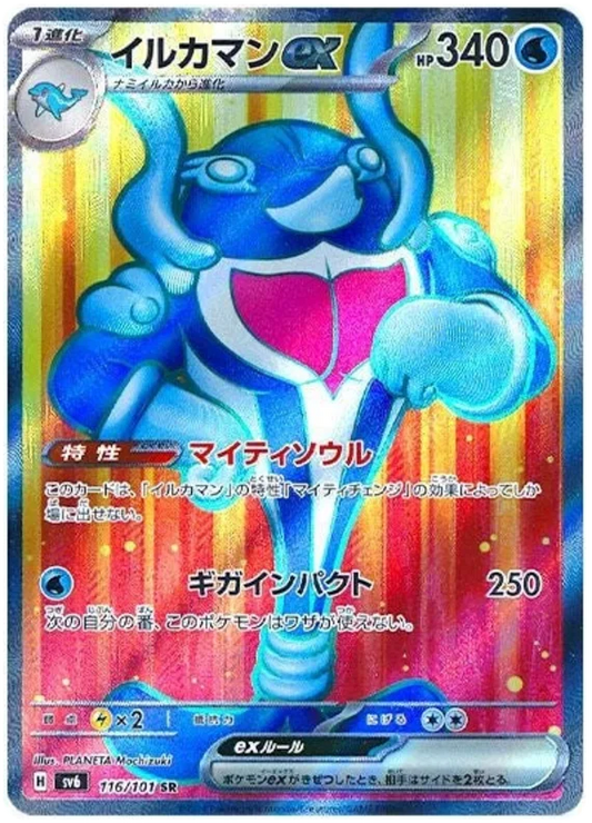 Japansk Pokemon kort - Scarlet & Violet Mask of Change - Palafin ex Super Rare (116/101) - Pokedexet