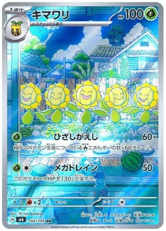 Japansk Pokemon kort - Scarlet & Violet Mask of Change - Sunflora Art Rare (102/101)