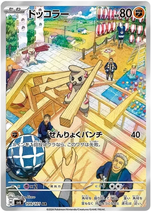 Japansk Pokemon kort - Scarlet & Violet Mask of Change - Timburr Art Rare (109/101) - Pokedexet