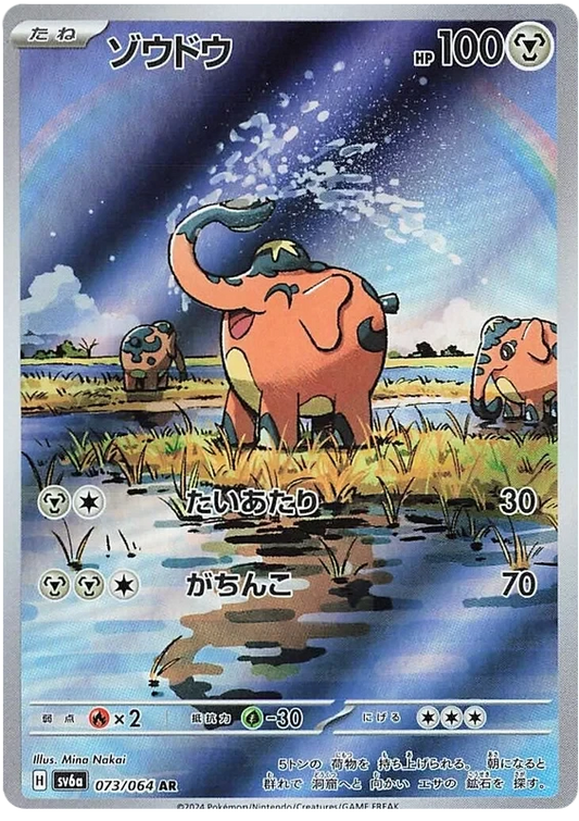 Japansk Pokemon kort - Scarlet & Violet Night Wanderer - Cufant Art Rare (73/64)