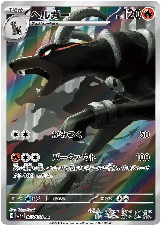 Japansk Pokemon kort - Scarlet & Violet Night Wanderer - Houndoom Art Rare (66/64)