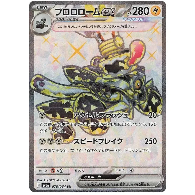 Japansk Pokemon kort - Scarlet & Violet Night Wanderer - Revavroom ex Super Rare (78/64)