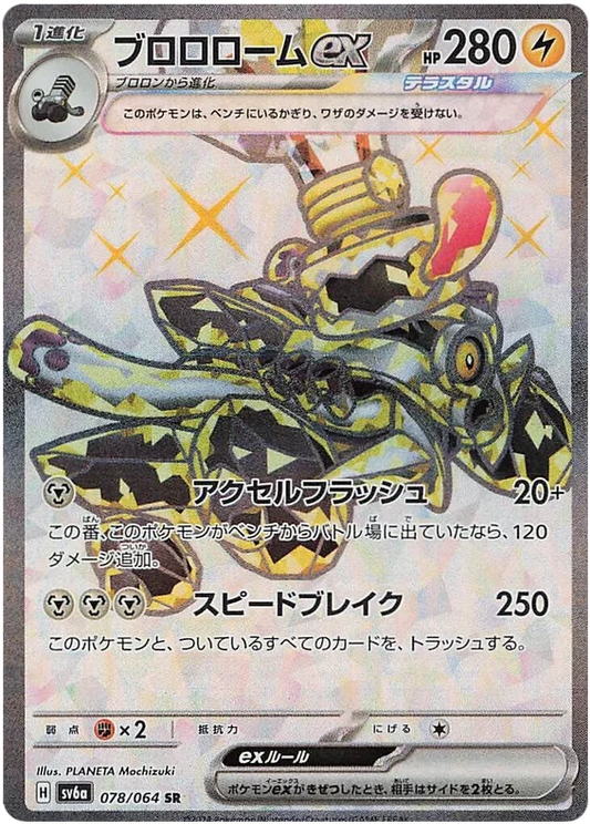 Japansk Pokemon kort - Scarlet & Violet Night Wanderer - Revavroom ex Super Rare (78/64) - Pokedexet