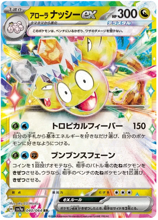 Japansk Pokemon kort - Scarlet & Violet Paradise Dragona - Alolan Exeggutor ex (40/64)