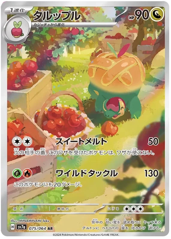 Japansk Pokemon kort - Scarlet & Violet Paradise Dragona - Appletun Art Rare (75/64)