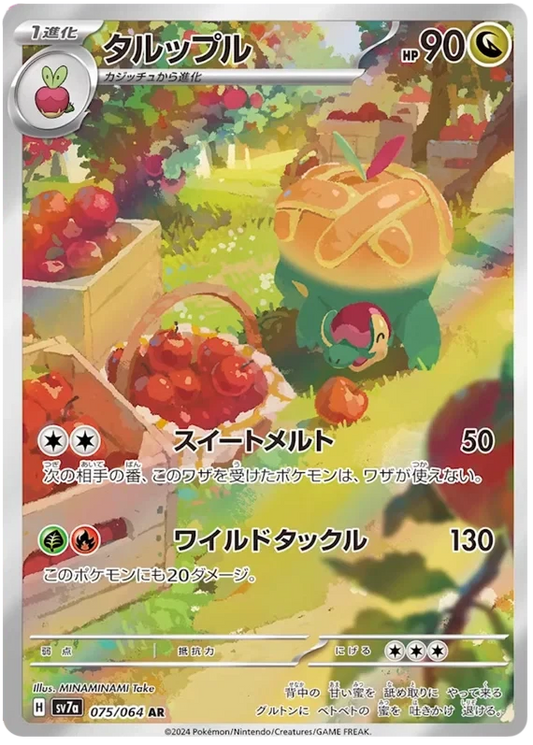 Japansk Pokemon kort - Scarlet & Violet Paradise Dragona - Appletun Art Rare (75/64)