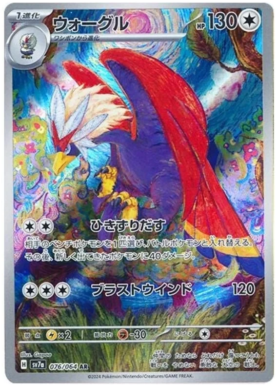 Japansk Pokemon kort - Scarlet & Violet Paradise Dragona - Braviary Art Rare (76/64)