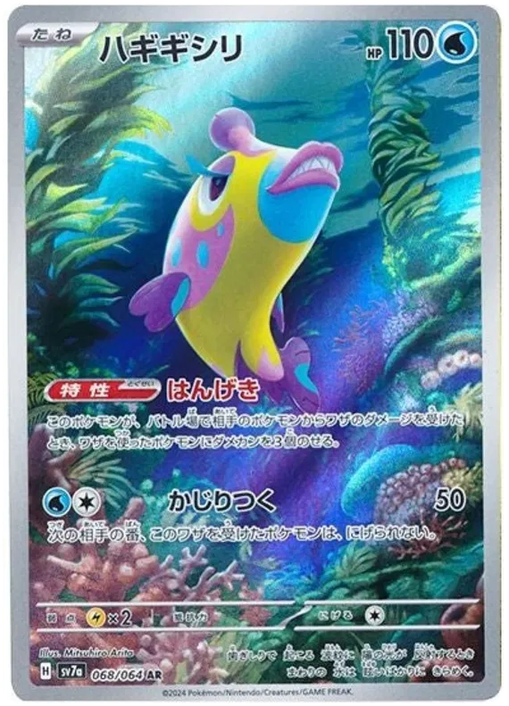 Japansk Pokemon kort - Scarlet & Violet Paradise Dragona - Bruxish Art Rare (68/64) - Pokedexet