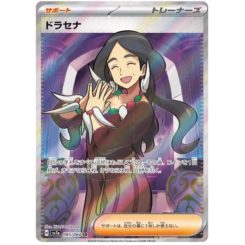 Japansk Pokemon kort - Scarlet & Violet Paradise Dragona - Drasna Trainer Super Rare (85/64)