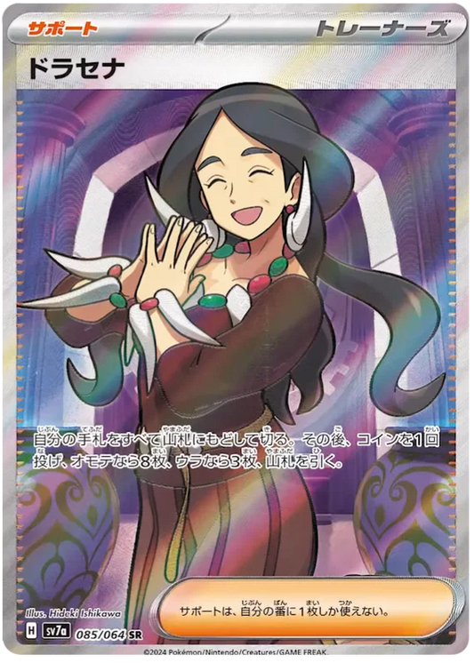 Japansk Pokemon kort - Scarlet & Violet Paradise Dragona - Drasna Trainer Super Rare (85/64) - Pokedexet