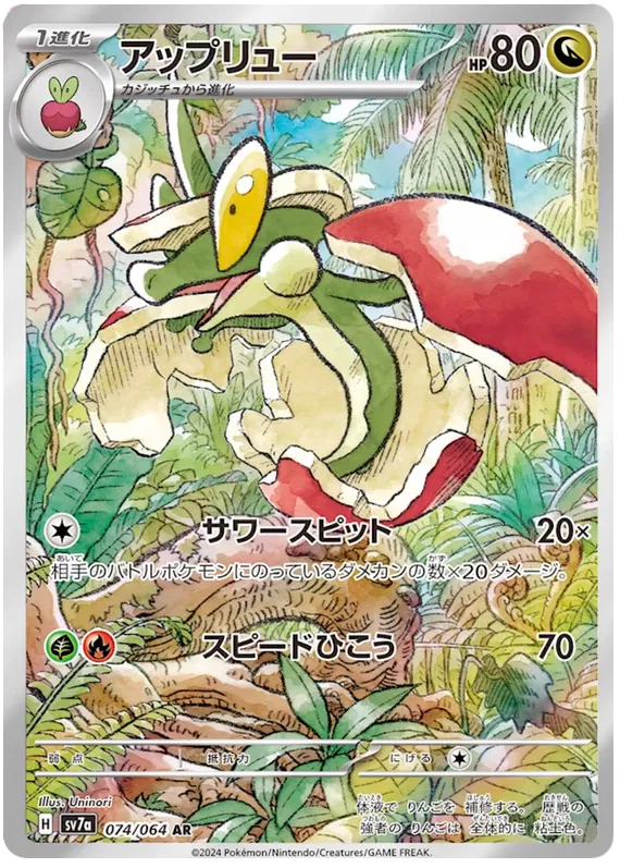 Japansk Pokemon kort - Scarlet & Violet Paradise Dragona - Flapple Art Rare (74/64) - Pokedexet