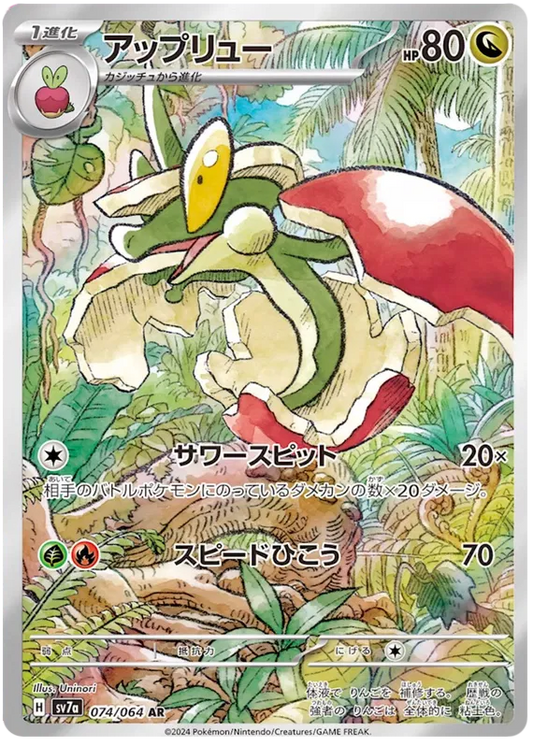 Japansk Pokemon kort - Scarlet & Violet Paradise Dragona - Flapple Art Rare (74/64) - Pokedexet