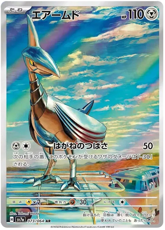 Japansk Pokemon kort - Scarlet & Violet Paradise Dragona - Skarmory Art Rare (73/64) - Pokedexet