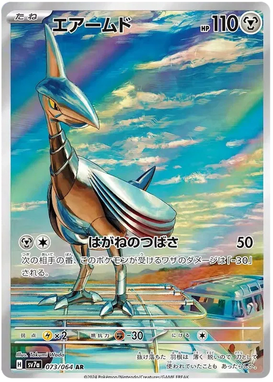 Japansk Pokemon kort - Scarlet & Violet Paradise Dragona - Skarmory Art Rare (73/64) - Pokedexet