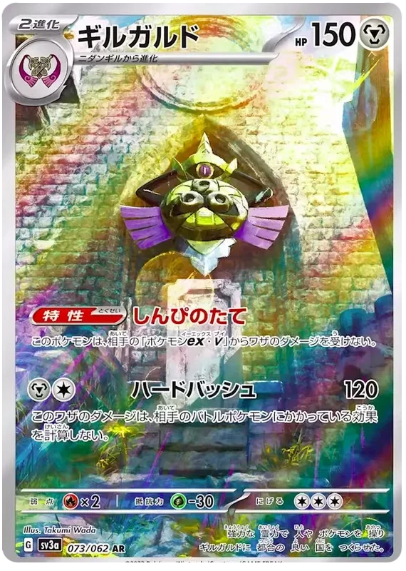 Japansk Pokemon kort - Scarlet & Violet Raging Surf - Aegislash Art Rare (73/62)