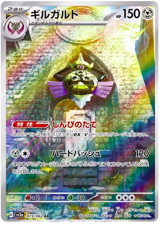 Japansk Pokemon kort - Scarlet & Violet Raging Surf - Aegislash Art Rare (73/62)