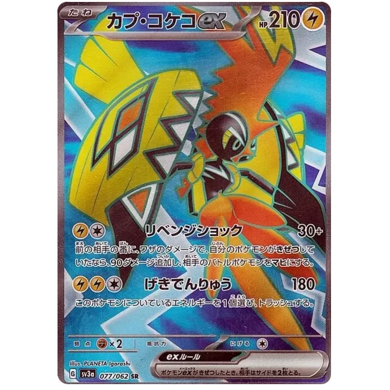 Japansk Pokemon kort - Scarlet & Violet Raging Surf - Tapu Koko ex Super Rare (77/62)