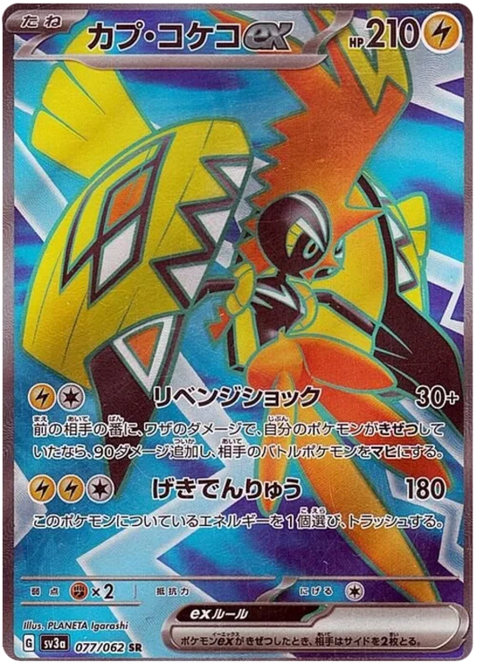 Japansk Pokemon kort - Scarlet & Violet Raging Surf - Tapu Koko ex Super Rare (77/62) - Pokedexet