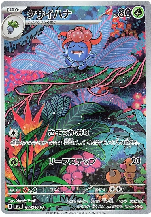 Japansk Pokemon kort - Scarlet & Violet Ruler of the Black Flame - Gloom Art Rare (109/108)